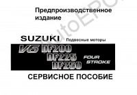 Suzuki Outboard DF200 / DF225 /DF250 Service Manual      4     DF200 / DF225 /DF250
