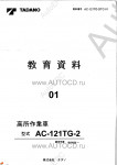 Tadano Aerial Platform AC-121TG-2 - Service Manual       Tadano Aerial Platform AC-121TG-2 - Service Manual, Circuit Diagrams and Data