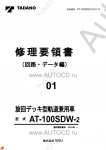 Tadano Aerial Platform AT-100SDW-2 Service Manual          -    ,  ,  ,  .