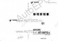 Tadano Aerial Platform AT-100TG-2 Service Manual          -    ,  ,  ,  .
