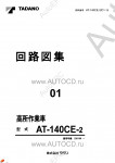 Tadano Aerial Platform AT-140CE-2 Service Manual          -    ,  ,  ,  .