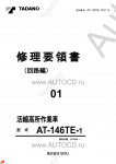 Tadano Aerial Platform AT-146TE-1 Service Manual          -    ,  ,  ,  .