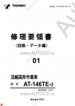 Tadano Aerial Platform AT-146TE-3 Service Manual          -    ,  ,  ,  .