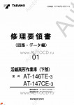 Tadano Aerial Platform AT-146TE-3 Service Manual          -    ,  ,  ,  .
