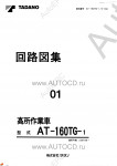 Tadano Aerial Platform AT-160TG-1 Service Manual          -    ,  ,  ,  .
