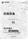 Tadano Aerial Platform AT-230CG-1 Service Manual          -    ,  ,  ,  .