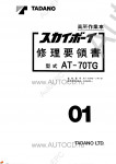 Tadano Aerial Platform AT-70TG-1 Service Manual          -    ,  ,  ,  .