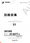Tadano Aerial Platform AT-80TT-3 Service Manual          -    ,  ,  ,  .