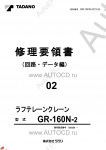 Tadano Rough Terrain Crane GR-160N-2 - Service Manual      ,    ,  ,  ,    .