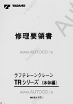 Tadano Rough Terrain Crane TR-160M-3      ,    ,   ,  ,  ,  ,  ,    .