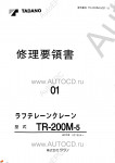 Tadano Rough Terrain Crane TR-200M-5      ,    ,   ,  ,  ,  ,  ,    .