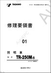 Tadano Rough Terrain Crane TR-250M-5       ,    ,  ,  ,    .
