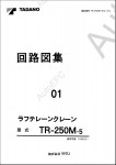 Tadano Rough Terrain Crane TR-250M-5       ,    ,  ,  ,    .