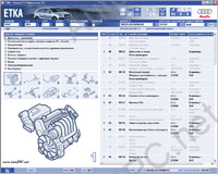 Каталог запчастей Audi VW Skoda Seat ETKA 7.1 содержит каталог деталей и аксессуаров для всех моделей Ауди, Фольксваген, Шкода, Сеат