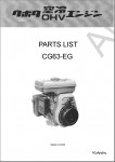 Kubota Engines    Kubota () GR170-E-GCLS-CH2, GR170-E-GCL-CH2, CG63-EG, GH250-GCL-S-CHI-8-EC, GS280-GCL-S-CHI-EC