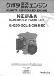 Kubota Engines    Kubota () GR170-E-GCLS-CH2, GR170-E-GCL-CH2, CG63-EG, GH250-GCL-S-CHI-8-EC, GS280-GCL-S-CHI-EC