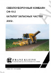 Franz Kleine SF-10-2     Franz Kleine SF-10-2 2005  