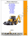 JCB 3CX / JCB 4CX            JCB 3CX/4CX,       