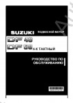 Suzuki Outboard DF40 / DF50 Service Manual         DF40 / DF50