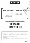 KATO HD1023-III workshop       HD 1023 III,    , PDF