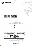 Tadano PT-250-1       Tadano PT-250-1 - Service Manual, Circuit Diagrams and Data