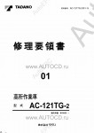 Tadano Aerial Platform AC-121TG-2 - Service Manual       Tadano Aerial Platform AC-121TG-2 - Service Manual, Circuit Diagrams and Data