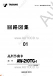 Tadano Aerial Platform AW-210TG-1 - Service Manual         - Tadano Aerial Platform AW-210TG-1