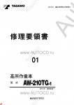 Tadano Aerial Platform AW-210TG-1 - Service Manual         - Tadano Aerial Platform AW-210TG-1