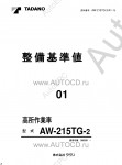 Tadano Aerial Platform AW-215TG-2 - Service Manual         - Tadano Aerial Platform AW-215TG-2