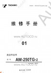 Tadano Aerial Platform AW-250TG-2 - Service Manual         - Tadano Aerial Platform AW-250TG-2