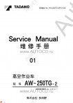 Tadano Aerial Platform AW-250TG-2 - Service Manual         - Tadano Aerial Platform AW-250TG-2