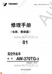 Tadano Aerial Platform AW-370TG-3 - Service Manual         - Tadano Aerial Platform AW-370TG-3