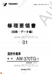 Tadano Aerial Platform AW-370TG-3 - Service Manual         - Tadano Aerial Platform AW-370TG-3