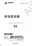 Tadano Aerial Platform AW-370TG-1 - Service Manual         - Tadano Aerial Platform AW-370TG-1