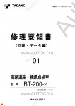 Tadano Bridge Checker BT-200-2    Tadano Bridge Ispection Vehicle BT-200-2