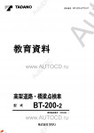 Tadano Bridge Checker BT-200-2    Tadano Bridge Ispection Vehicle BT-200-2