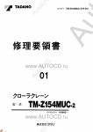 Tadano Cargo Cranes TM-Z154MUC-2    Tadano Cargo Cranes TM-Z154MUC-2   ( )