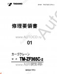 Tadano Cargo Cranes TM-ZF365C-2    Tadano Cargo Cranes TM-ZF365C-2   ( )