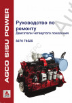 Challenger MT645C / MT655C / MT665C / MT675C / MT685C / MT645D / MT655D / MT665D / MT675D / MT685D Series ������������ �� ������� �������� ���������� ������� ���������� - Challenger MT645C / MT655C / MT665C / MT675C / MT685C / MT645D / MT655D / MT665D / MT675D / MT685D Series