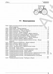 Challenger MT645C / MT655C / MT665C / MT675C / MT685C / MT645D / MT655D / MT665D / MT675D / MT685D Series ������������ �� ������� �������� ���������� ������� ���������� - Challenger MT645C / MT655C / MT665C / MT675C / MT685C / MT645D / MT655D / MT665D / MT675D / MT685D Series