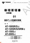 Tadano Aerial Platform AT-100S-2 Service Manual          -    ,  ,  ,  .