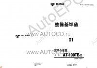 Tadano Aerial Platform AT-100TE-2 Service Manual электронная книга по ремонту и сервисному обслуживанию техники Тадано - сборка и разборка агрегатов, процедуры диагностики, электрические схемы, схемы гидравлики.