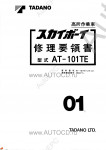 Tadano Aerial Platform AT-101TE-1 Service Manual          -    ,  ,  ,  .