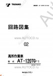 Tadano Aerial Platform AT-120TG-1 Service Manual          -    ,  ,  ,  .