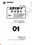 Tadano Aerial Platform AT-121TG-2 Service Manual          -    ,  ,  ,  .