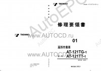 Tadano Aerial Platform AT-121TT-1 Service Manual          -    ,  ,  ,  .