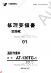 Tadano Aerial Platform AT-130TG-1 Service Manual          -    ,  ,  ,  .