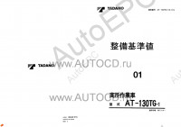 Tadano Aerial Platform AT-130TG-1 Service Manual          -    ,  ,  ,  .