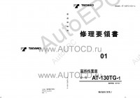 Tadano Aerial Platform AT-130TG-1 Service Manual          -    ,  ,  ,  .