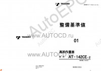 Tadano Aerial Platform AT-142CE-2 Service Manual          -    ,  ,  ,  .